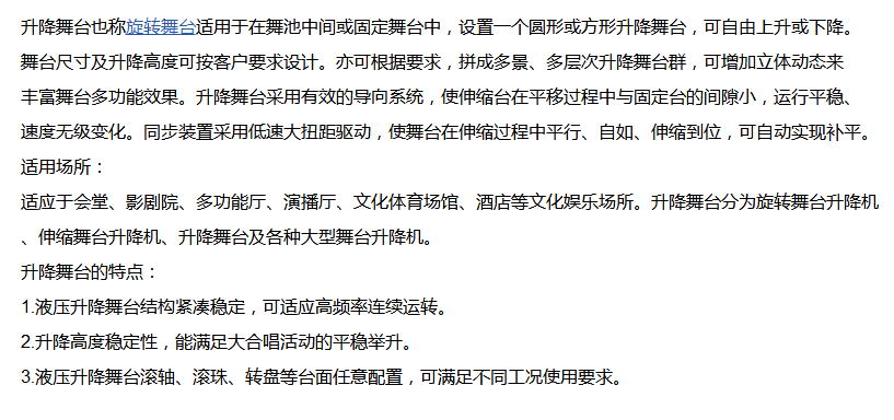 車展升降(jiàng)舞台